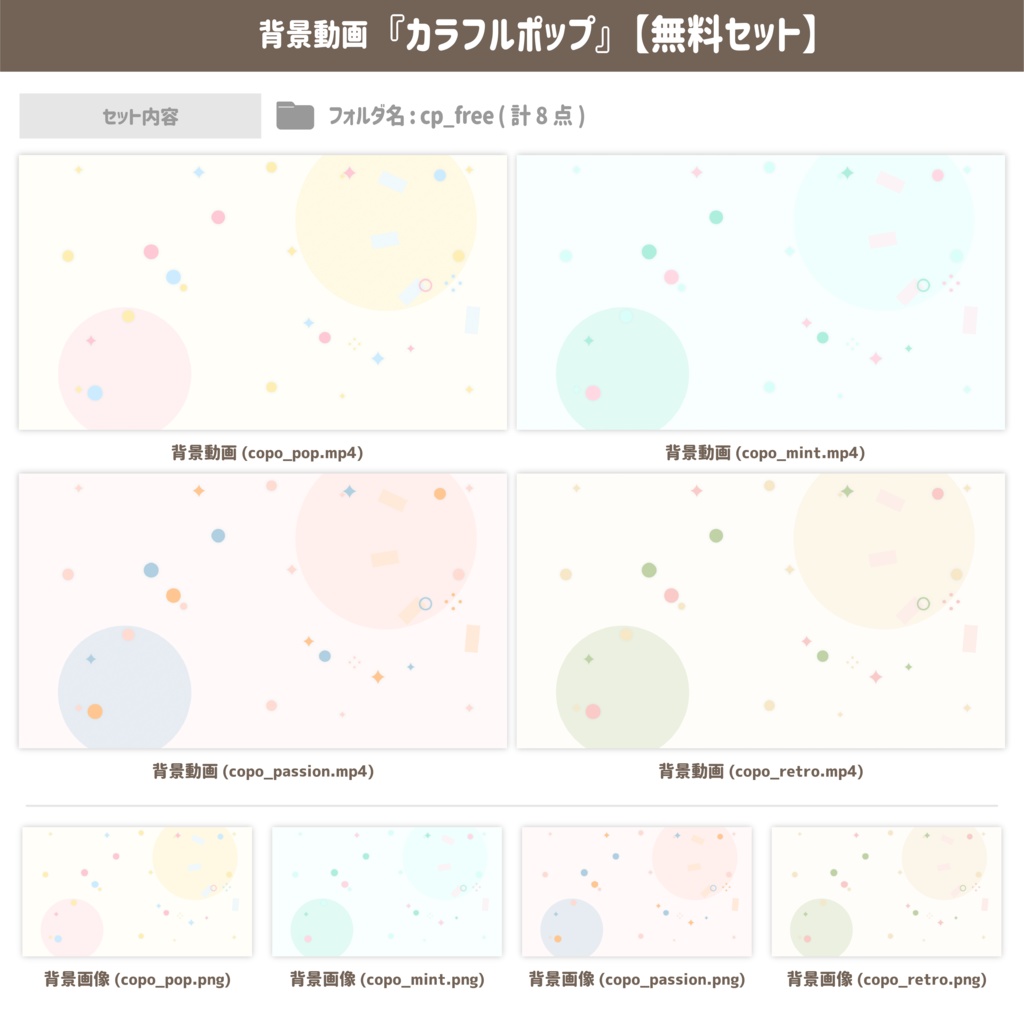 カラフルポップ【背景動画】