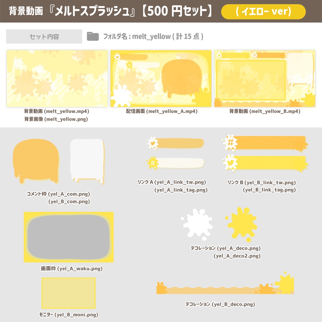 メルトスプラッシュ【背景動画】