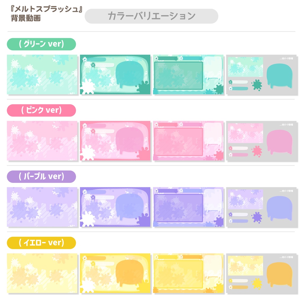 メルトスプラッシュ【背景動画】