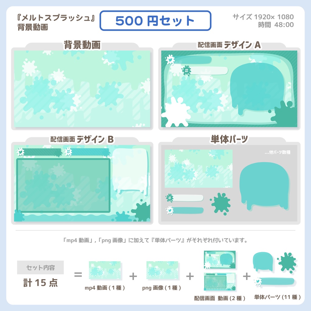 メルトスプラッシュ【背景動画】