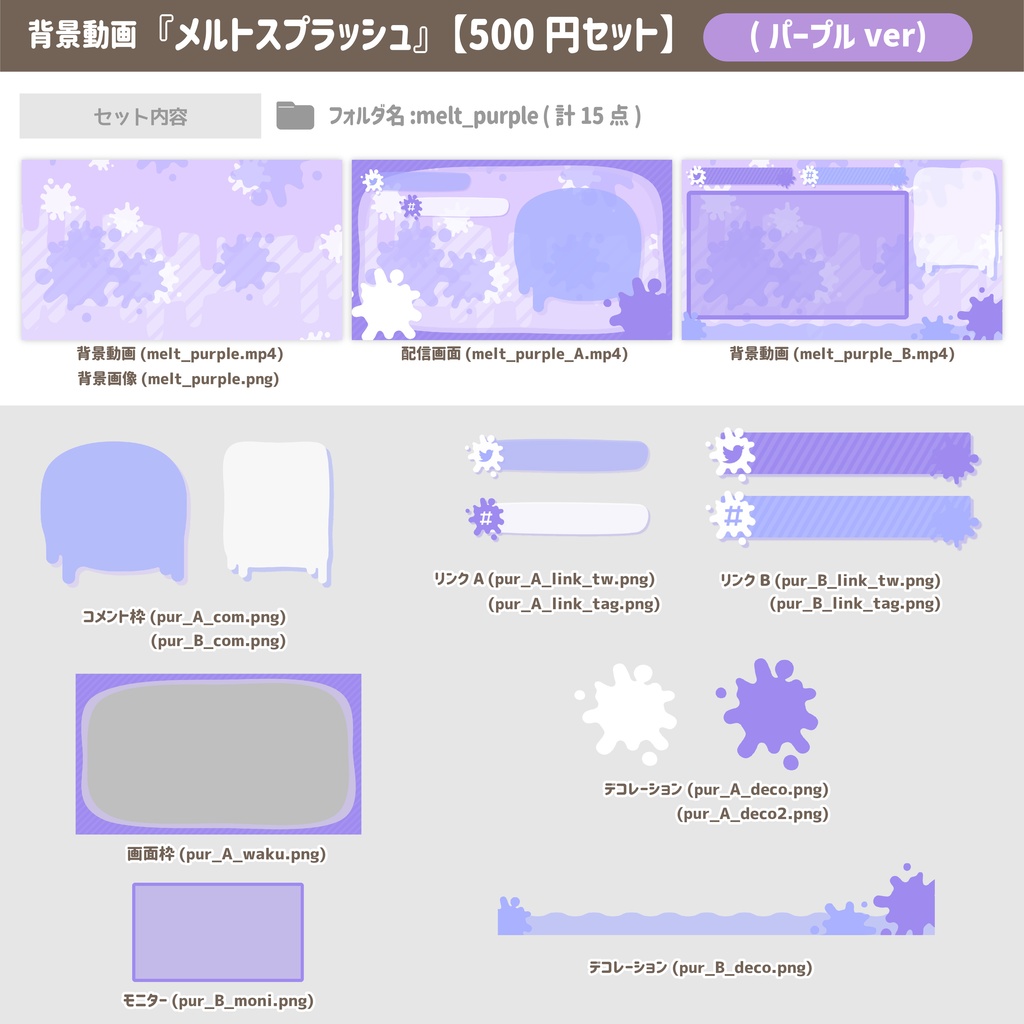 メルトスプラッシュ【背景動画】