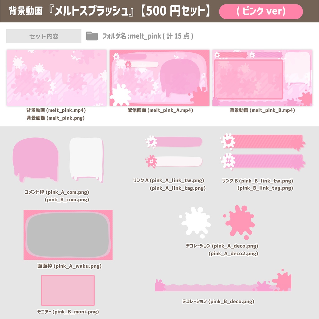 メルトスプラッシュ【背景動画】