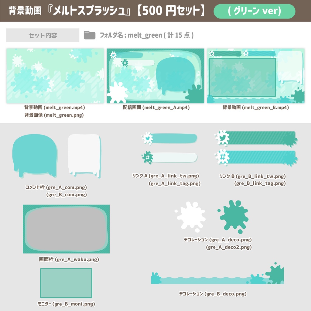 メルトスプラッシュ【背景動画】