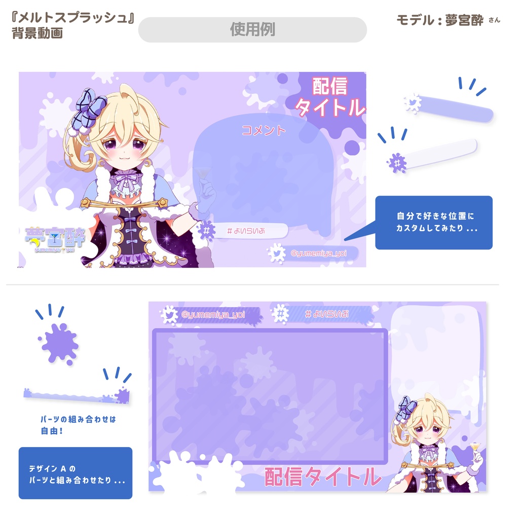 メルトスプラッシュ【背景動画】