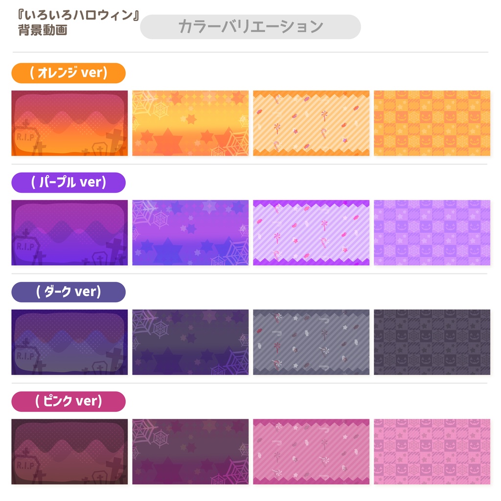 いろいろハロウィン【背景動画】