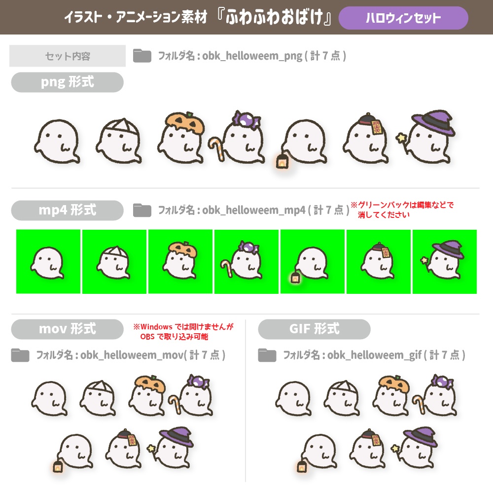 ふわふわおばけ【無料セット】