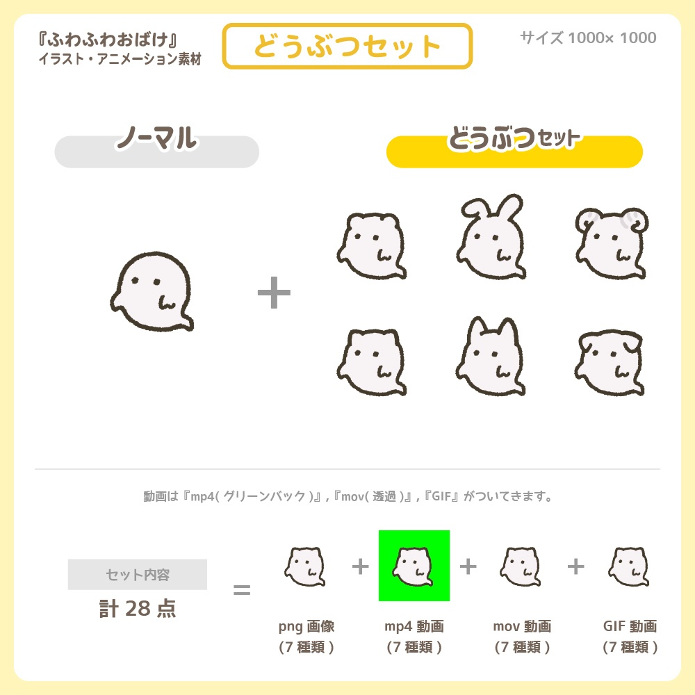 ふわふわおばけ【無料セット】