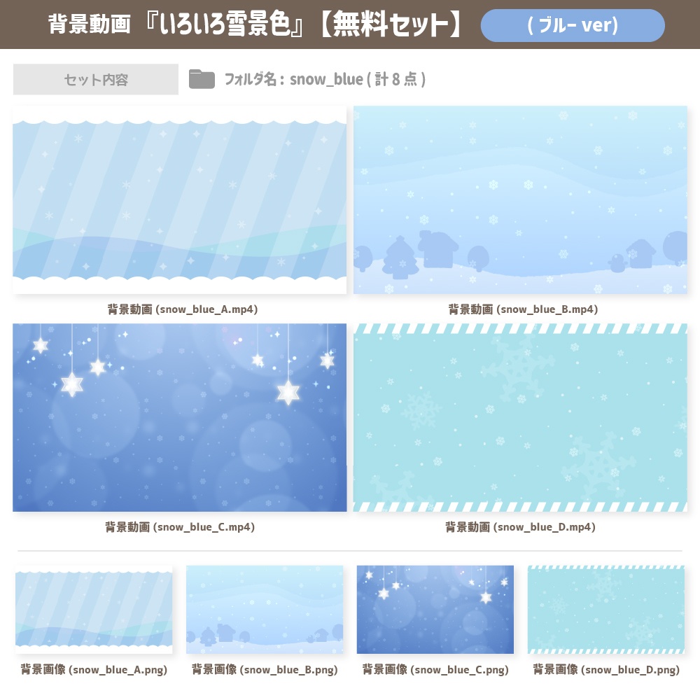 いろいろ雪景色【背景動画】