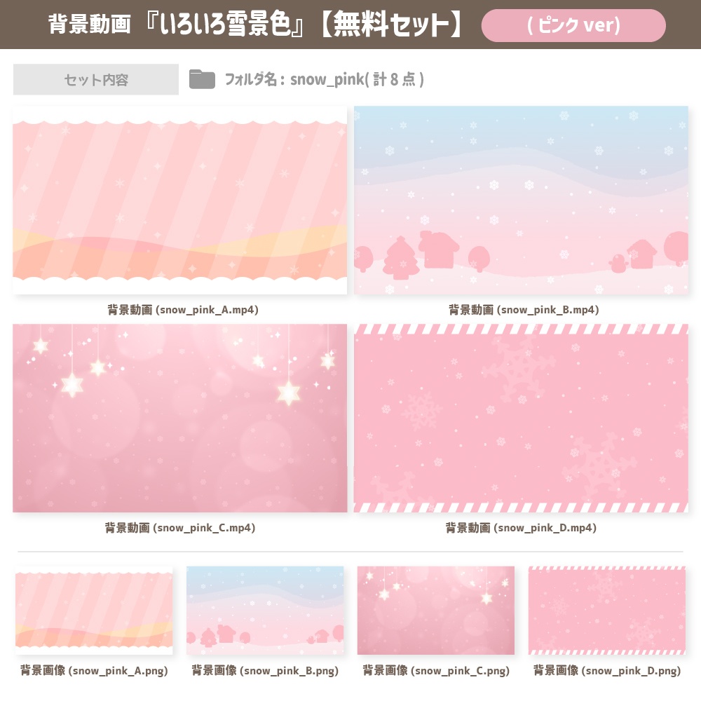 いろいろ雪景色【背景動画】