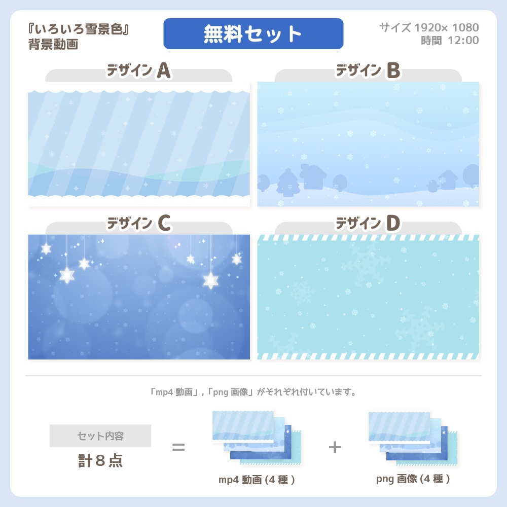 いろいろ雪景色【背景動画】