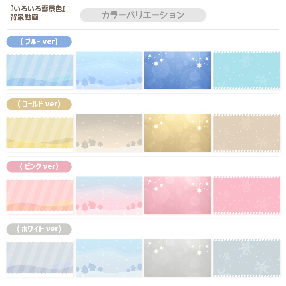 いろいろ雪景色【背景動画】