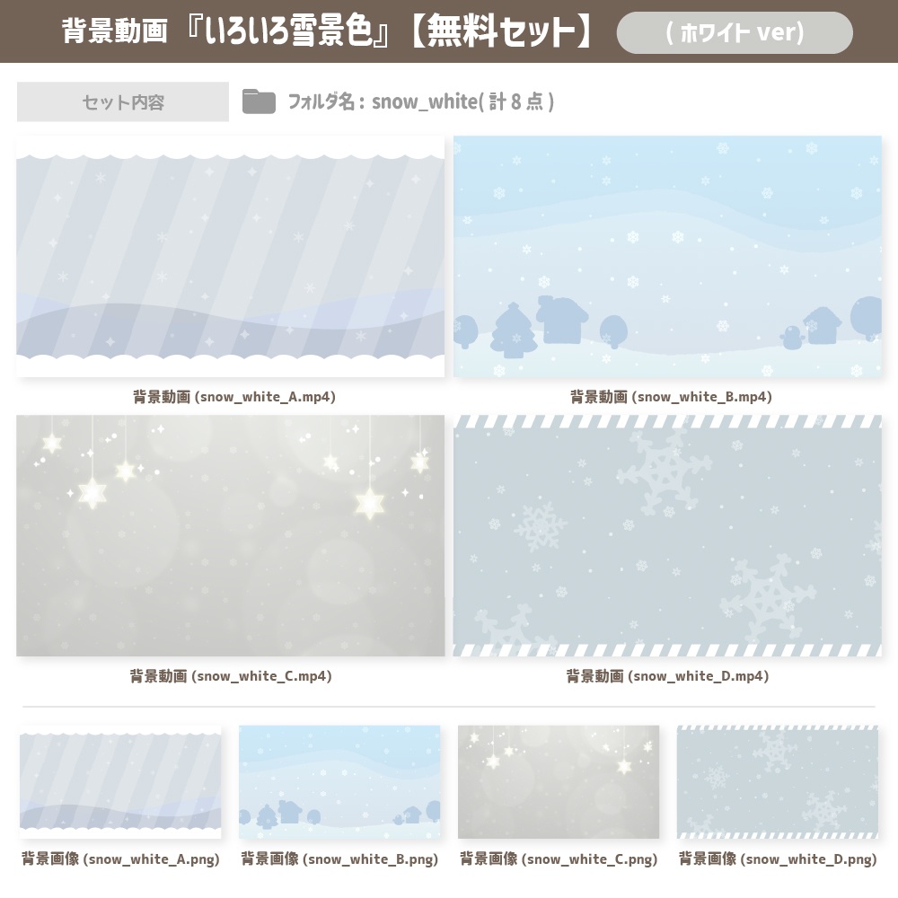 いろいろ雪景色【背景動画】