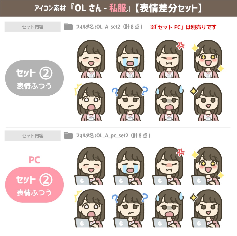 OLさん『私服』【1000円セット】