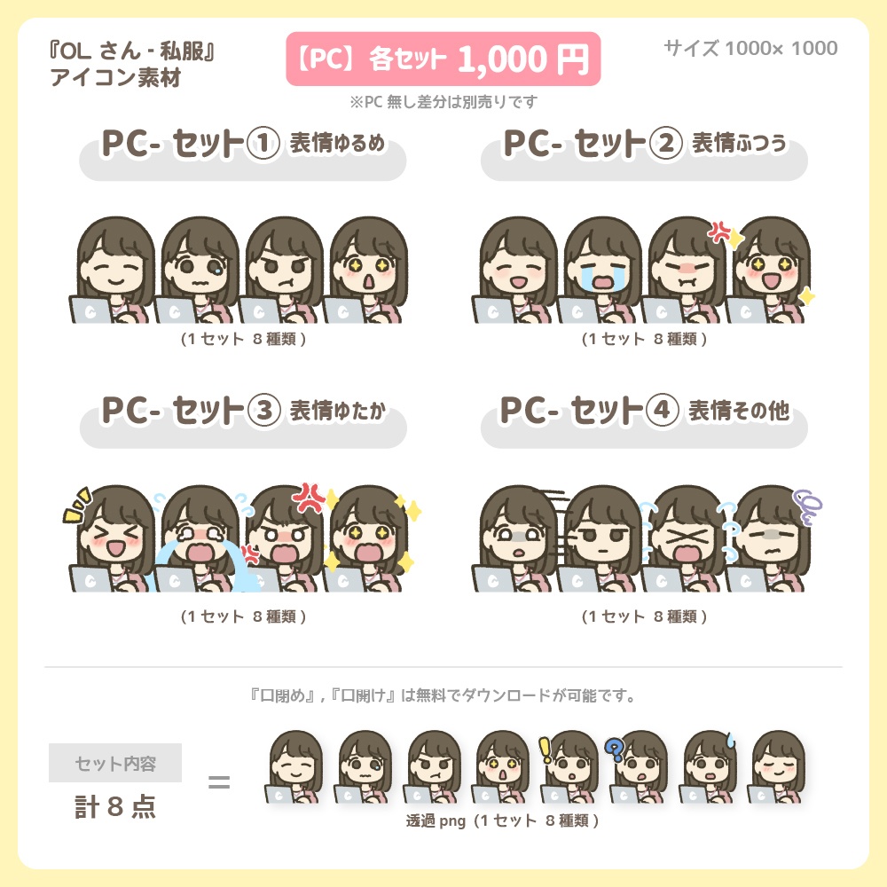 OLさん『私服』【1000円セット】