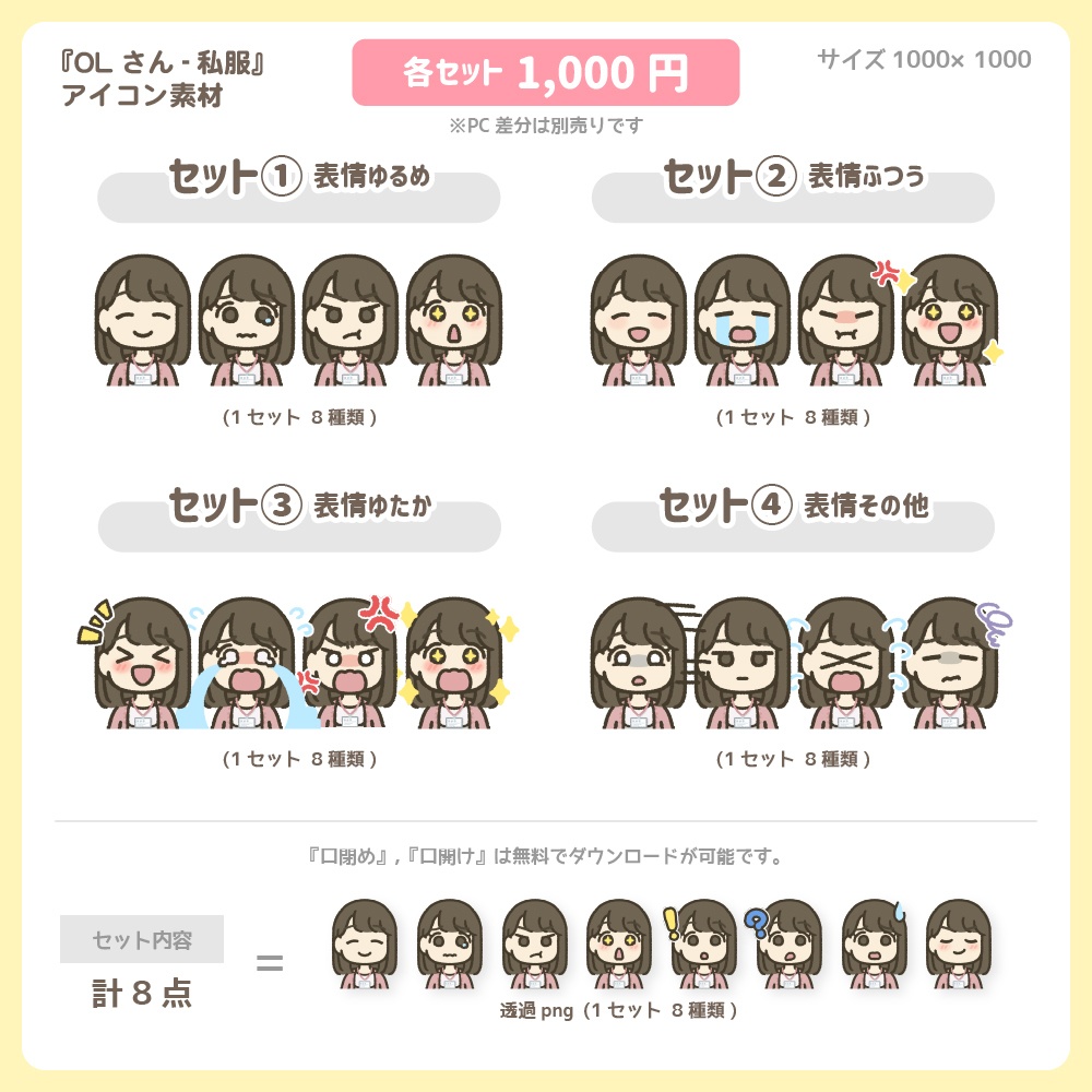 OLさん『私服』【1000円セット】