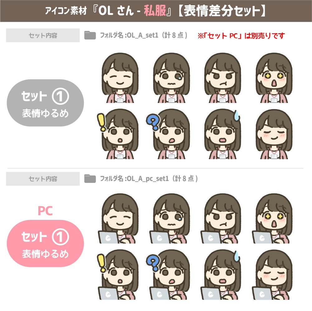 OLさん『私服』【1000円セット】