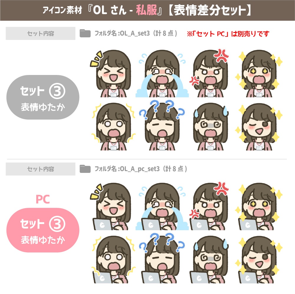 OLさん『私服』【1000円セット】