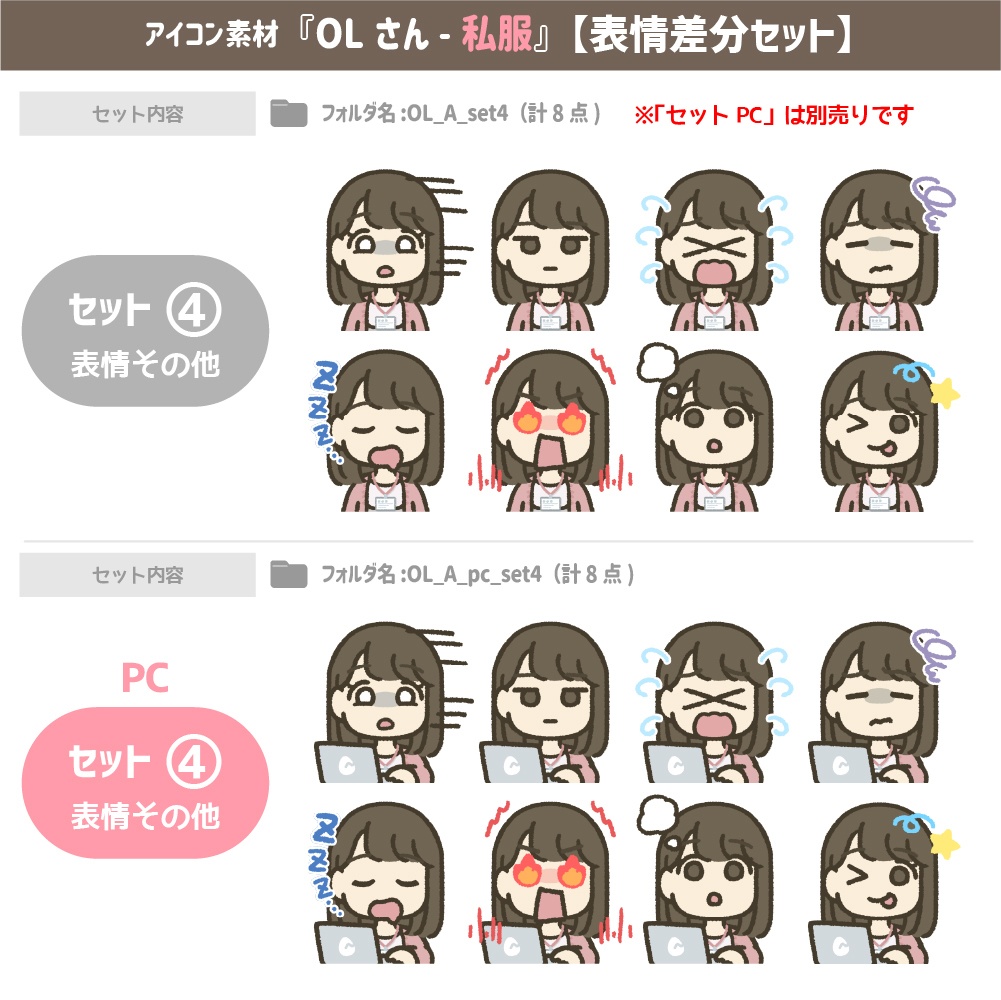 OLさん『私服』【1000円セット】