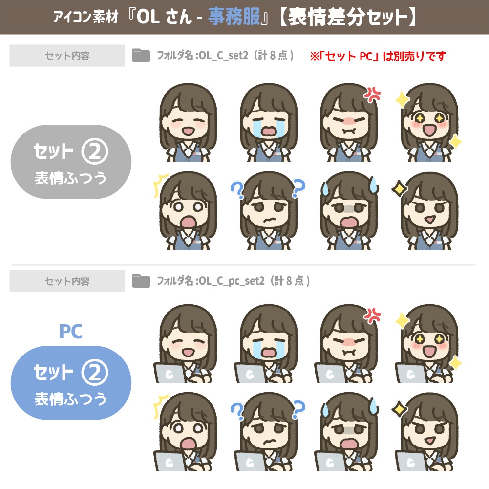 OLさん『事務服』【1000円セット】