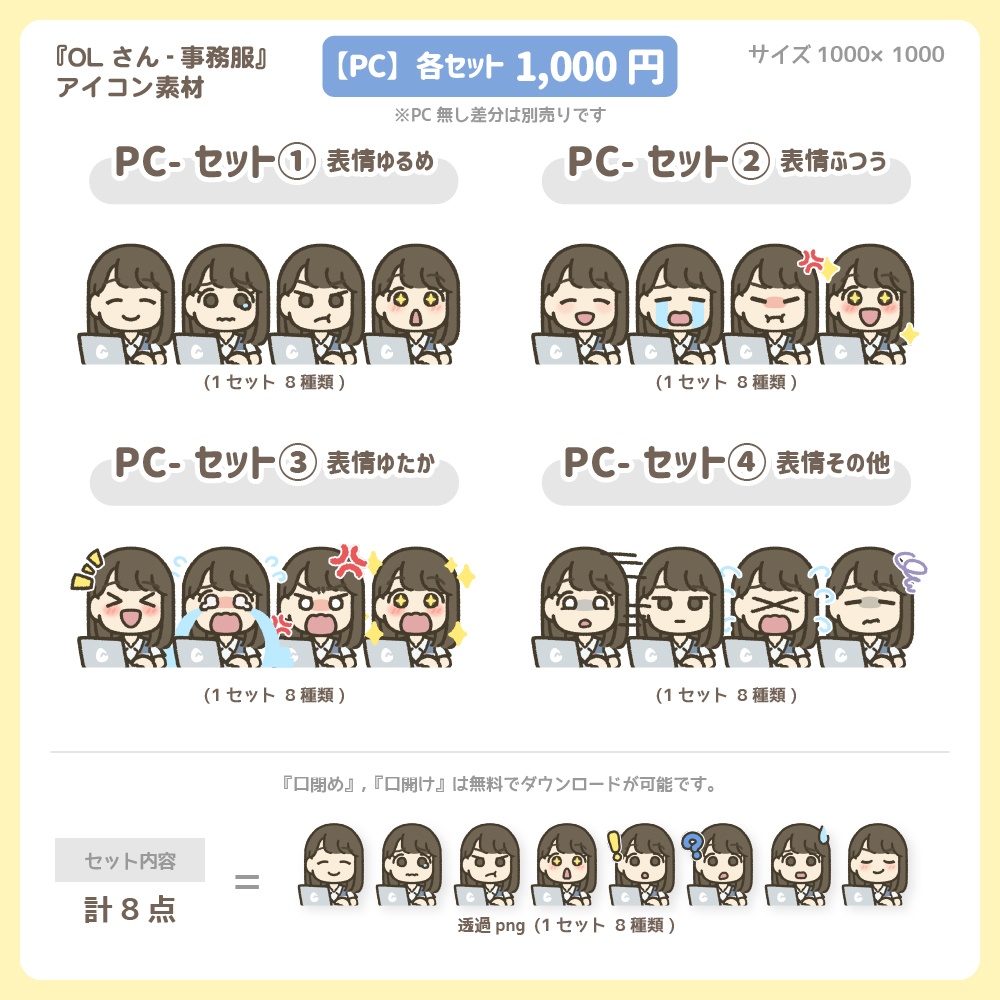 OLさん『事務服』【1000円セット】