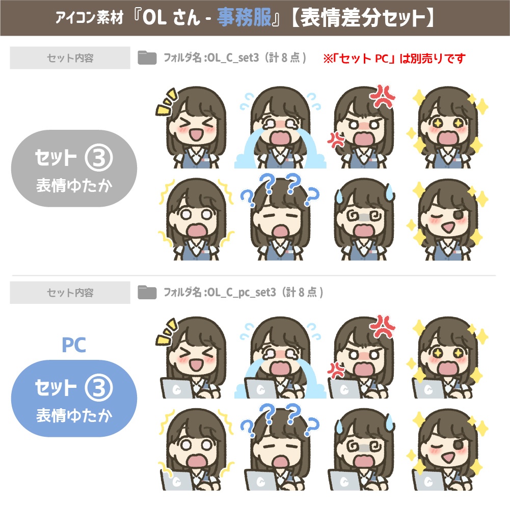 OLさん『事務服』【1000円セット】