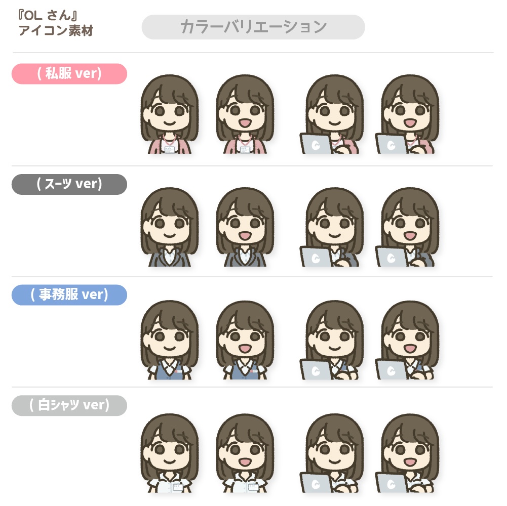 OLさん『事務服』【1000円セット】