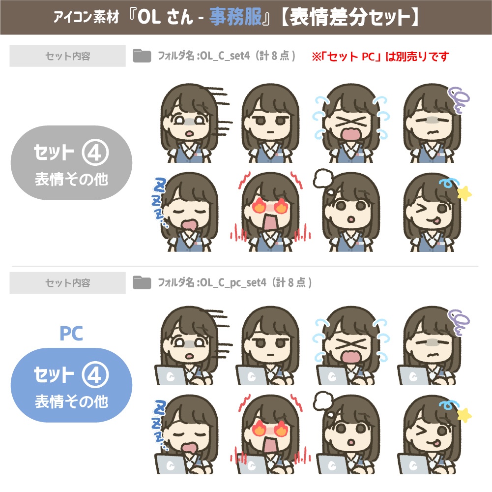 OLさん『事務服』【1000円セット】