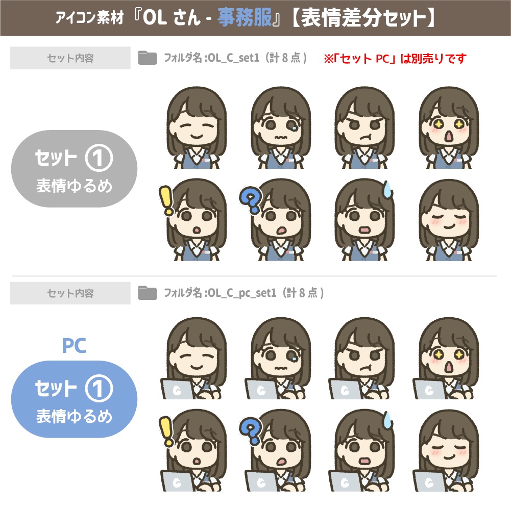 OLさん『事務服』【1000円セット】