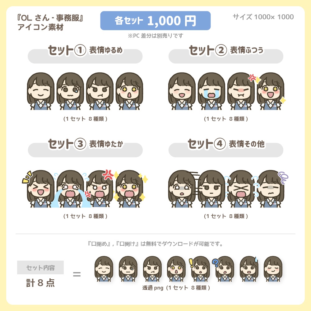 OLさん『事務服』【1000円セット】