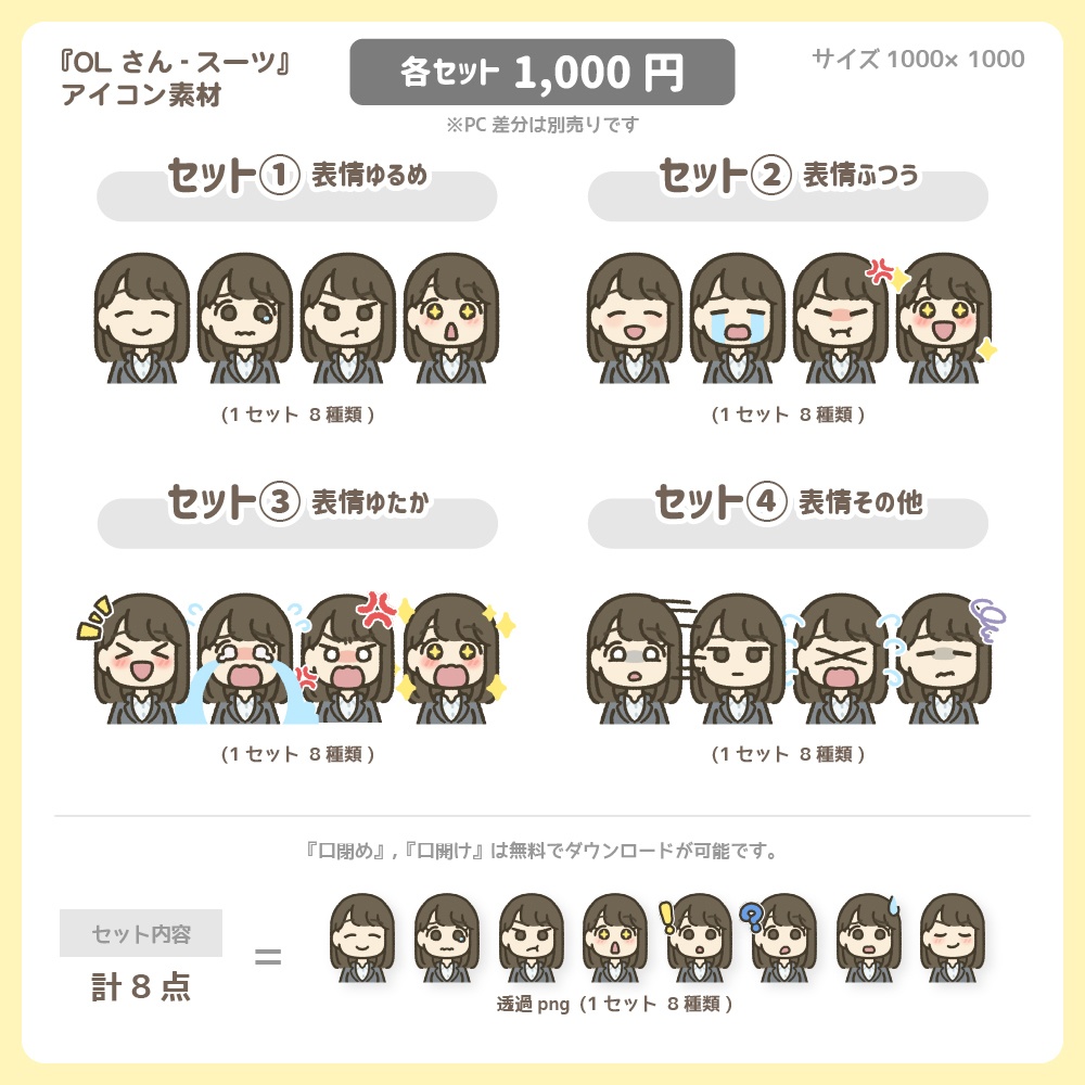 OLさん『スーツ』【1000円セット】