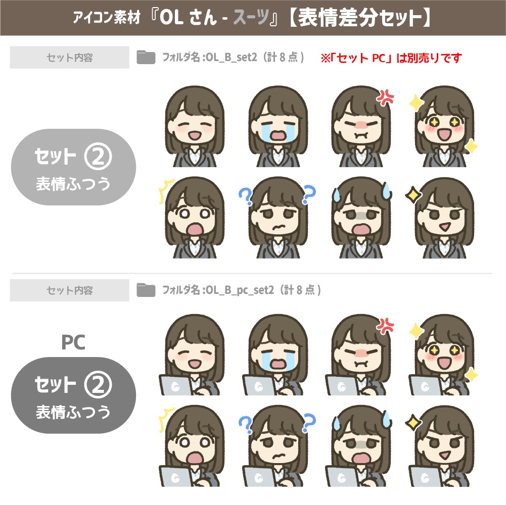 OLさん『スーツ』【1000円セット】