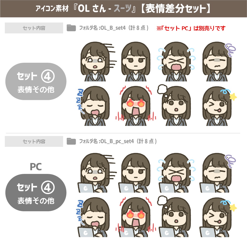 OLさん『スーツ』【1000円セット】