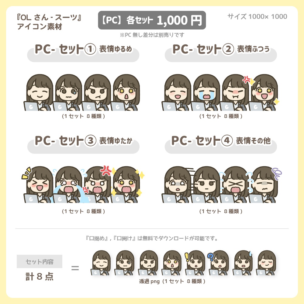 OLさん『スーツ』【1000円セット】