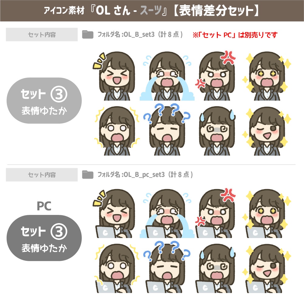 OLさん『スーツ』【1000円セット】