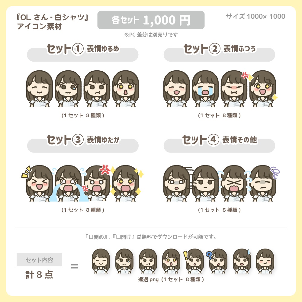 OLさん『白シャツ』【1000円セット】