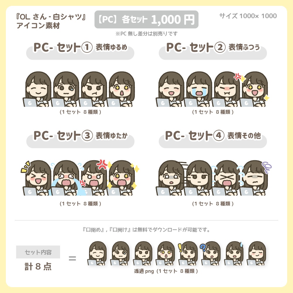 OLさん『白シャツ』【1000円セット】