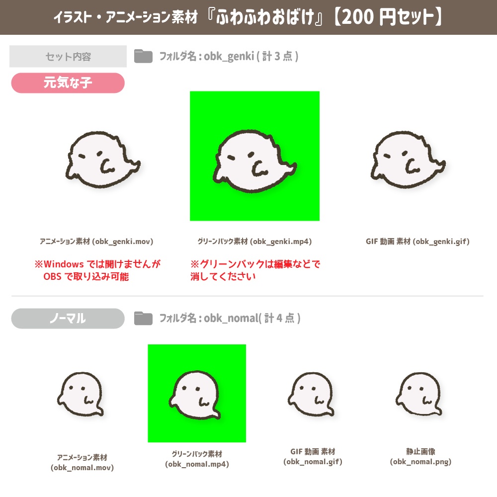 ふわふわおばけ『元気な子』【200円セット】