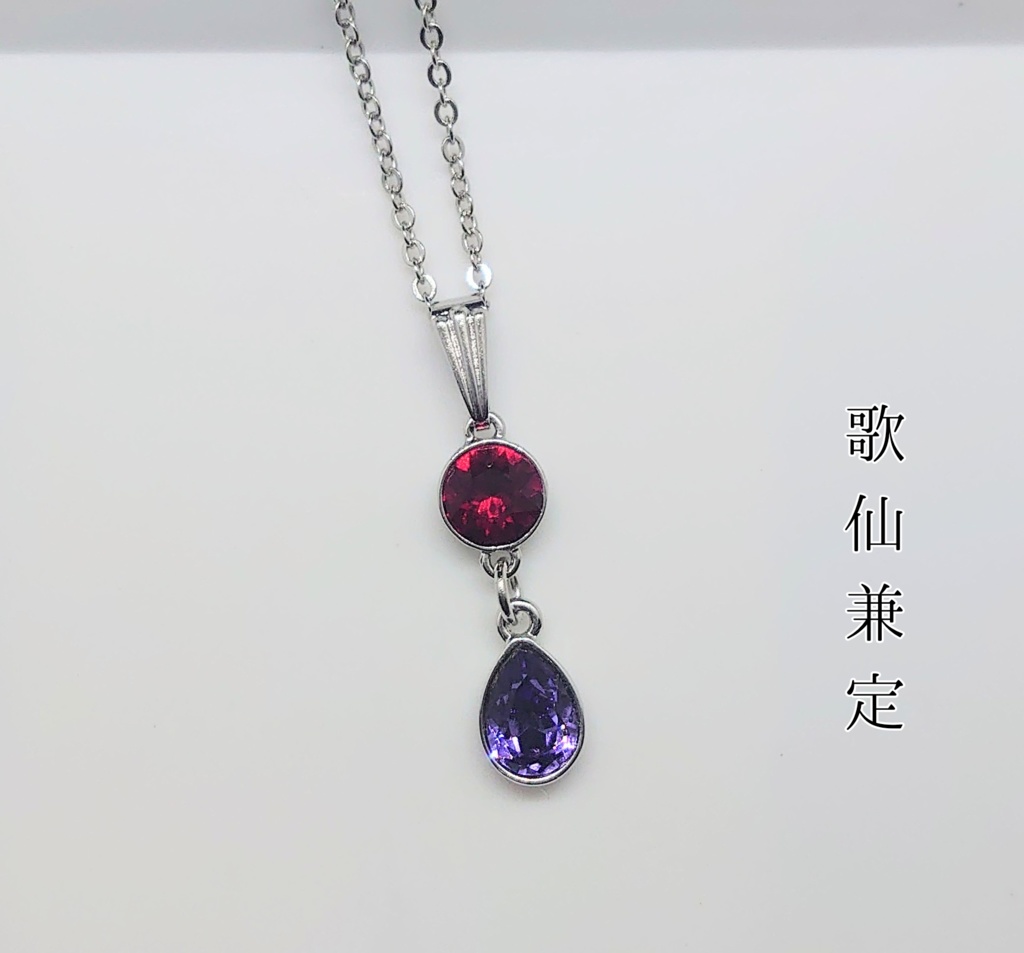 始まりの五振り 御守りネックレス