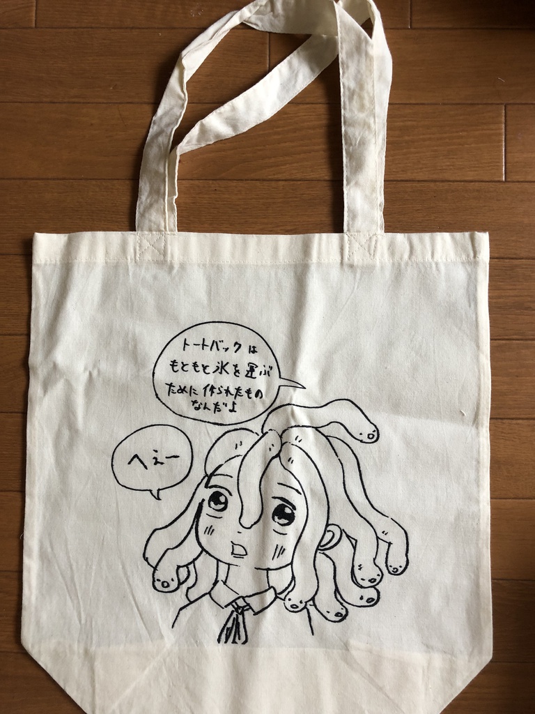 メデューサちゃんトートバック