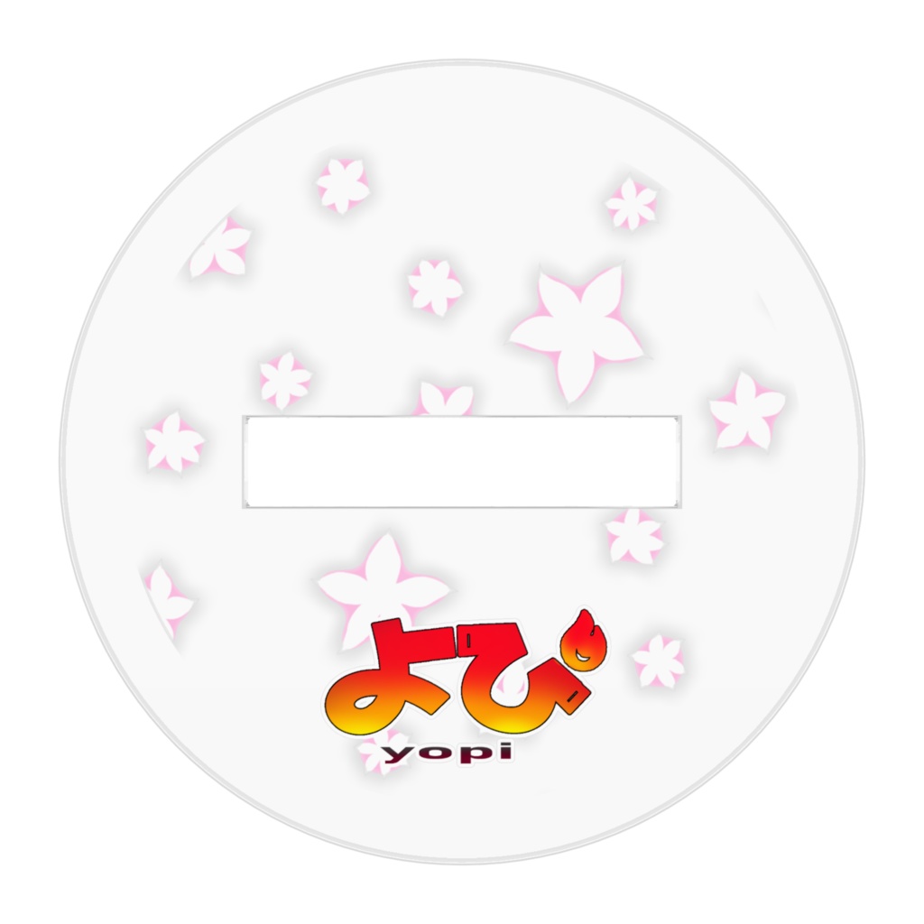 よぴアクスタァ