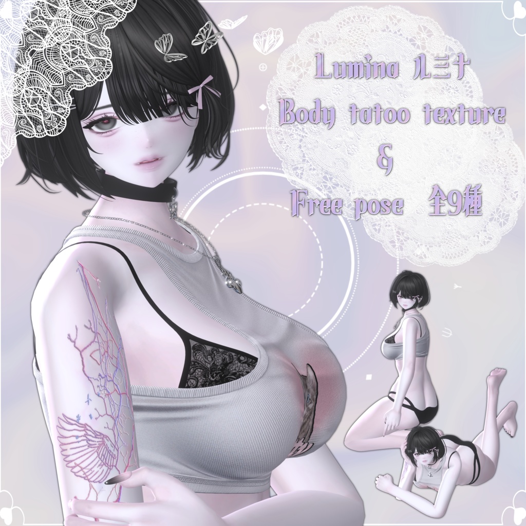 [ルミナ:Lumina対応]Body tatto texture ＆ Free pose 全9種