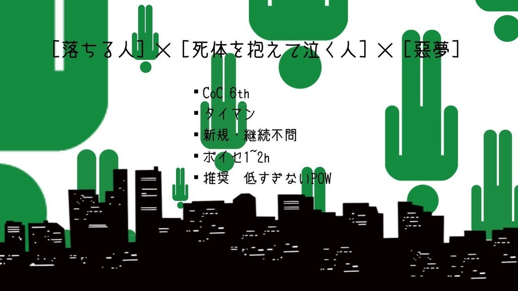 CoC「君と悪夢に落ちていく」