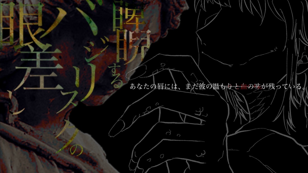 CoC「睥睨するバジリスクの眼差し」