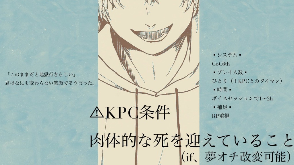 CoC「君への手切れ金」