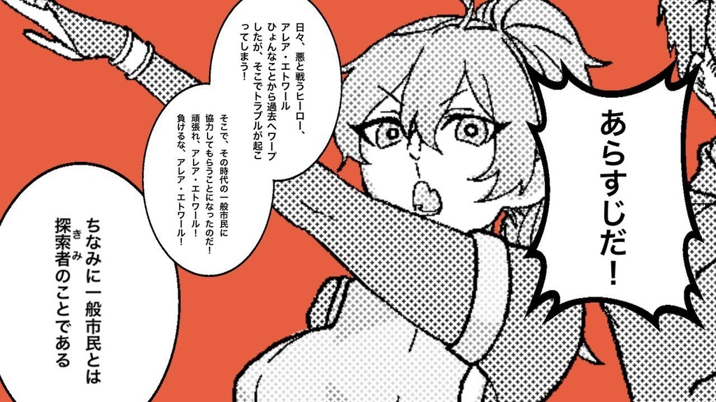 【CoC6th】ピースマイヒーロー!【SPLL:E110832】