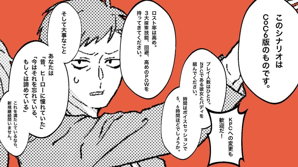 【CoC6th】ピースマイヒーロー!【SPLL:E110832】