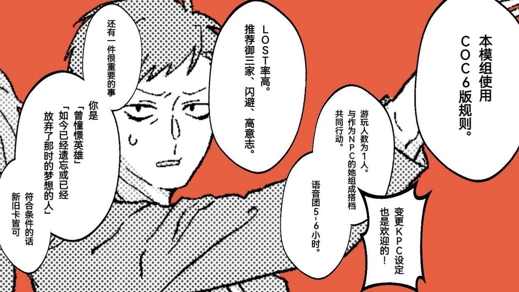 【CoC6th】ピースマイヒーロー!【SPLL:E110832】