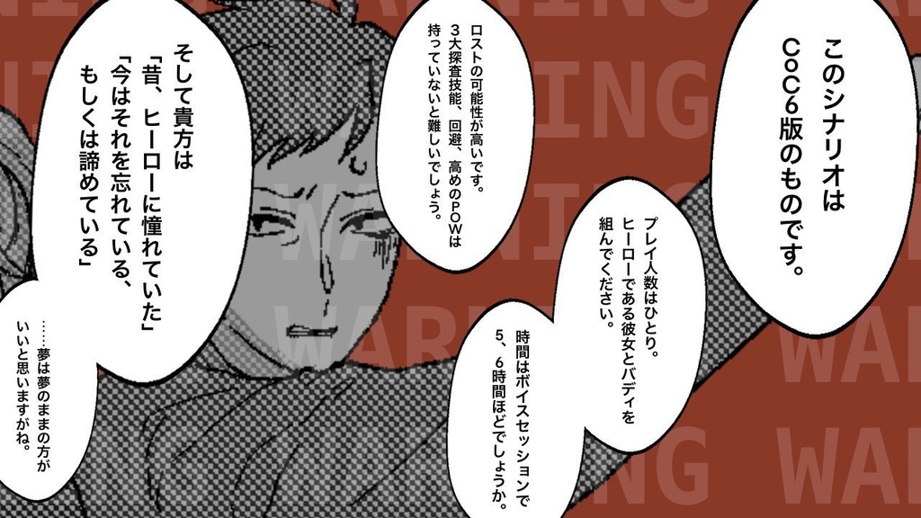 【CoCシナリオ】ピースマイヒーロー!HARD MODE