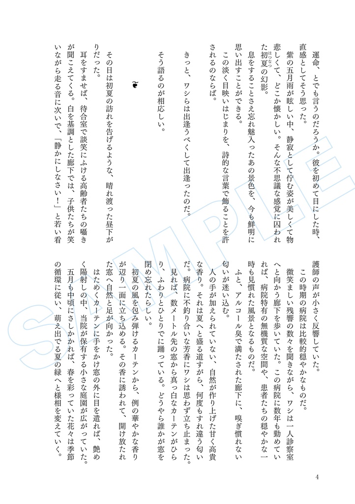 【家三】ノスタルジア - 藤の章 -