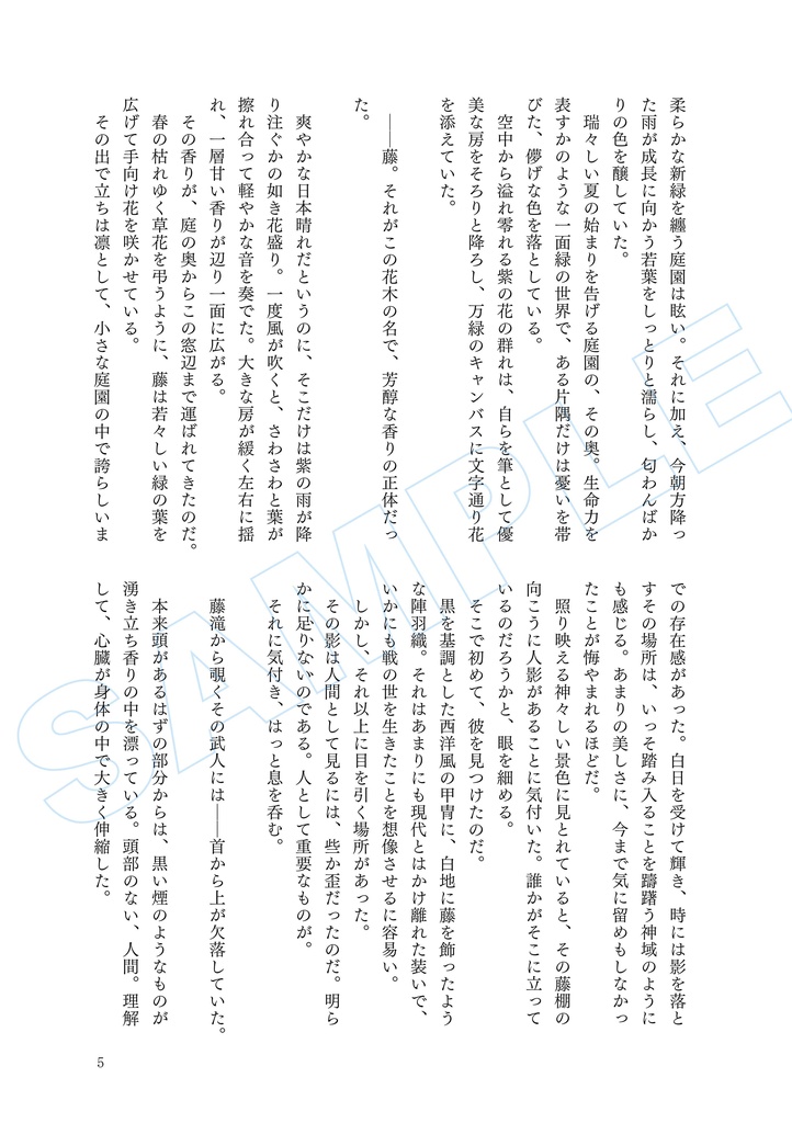 【家三】ノスタルジア - 藤の章 -